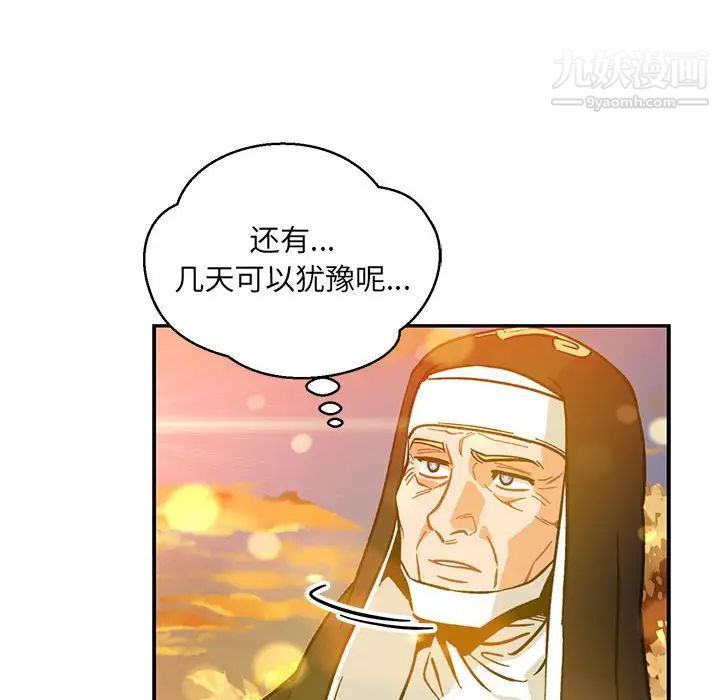 亲爱的你-Liebling！第103话