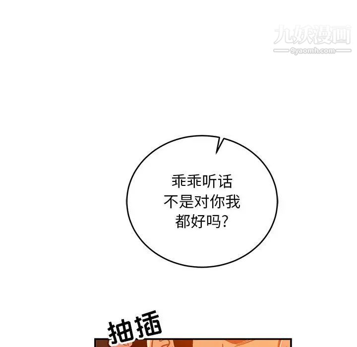 亲爱的你-Liebling！第103话