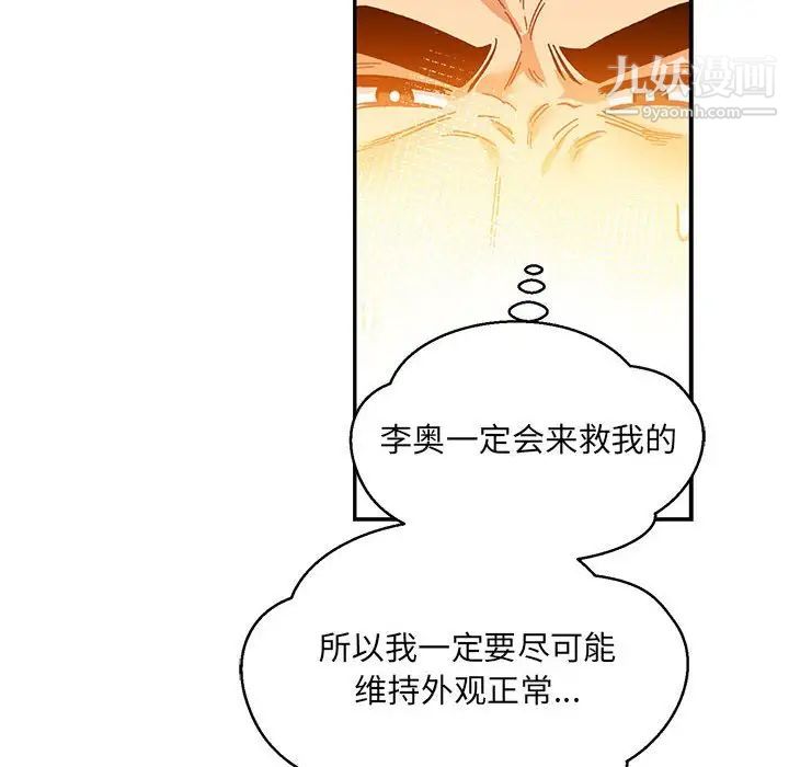 亲爱的你-Liebling！第103话