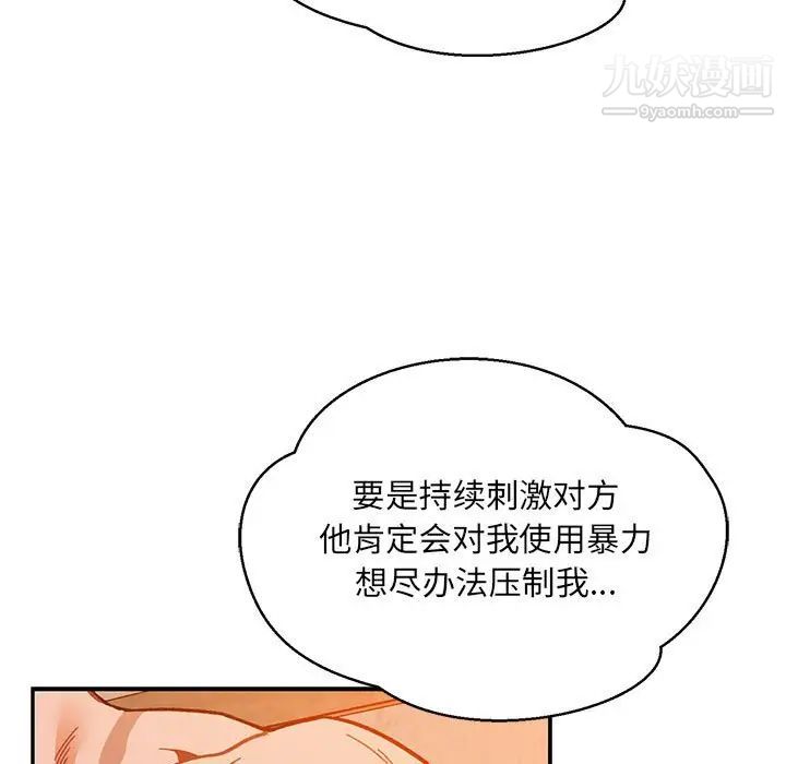 亲爱的你-Liebling！第103话