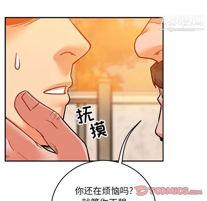 亲爱的你-Liebling！第103话