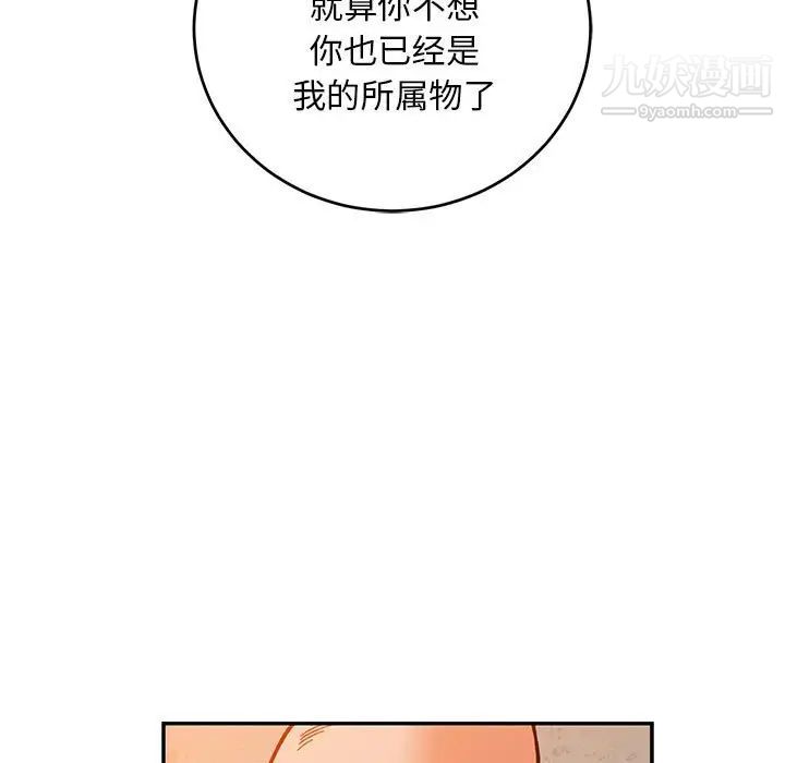 亲爱的你-Liebling！第103话