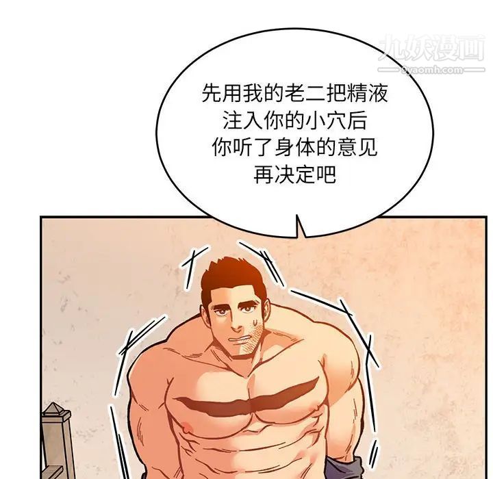 亲爱的你-Liebling！第103话