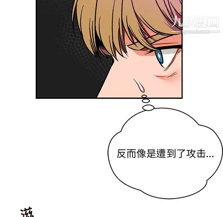 亲爱的你-Liebling！第103话