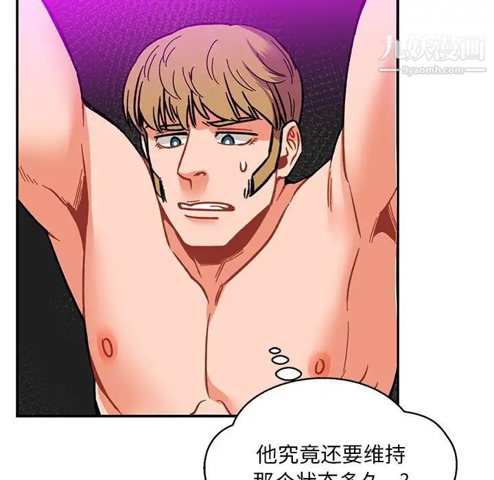 亲爱的你-Liebling！第103话