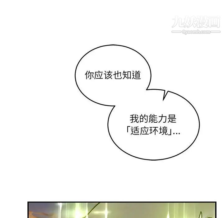 亲爱的你-Liebling！第103话