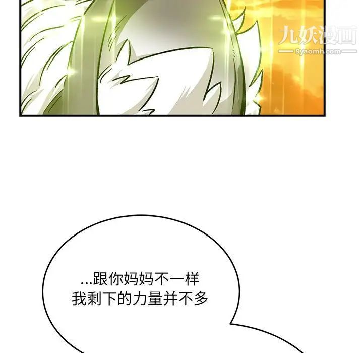 亲爱的你-Liebling！第103话