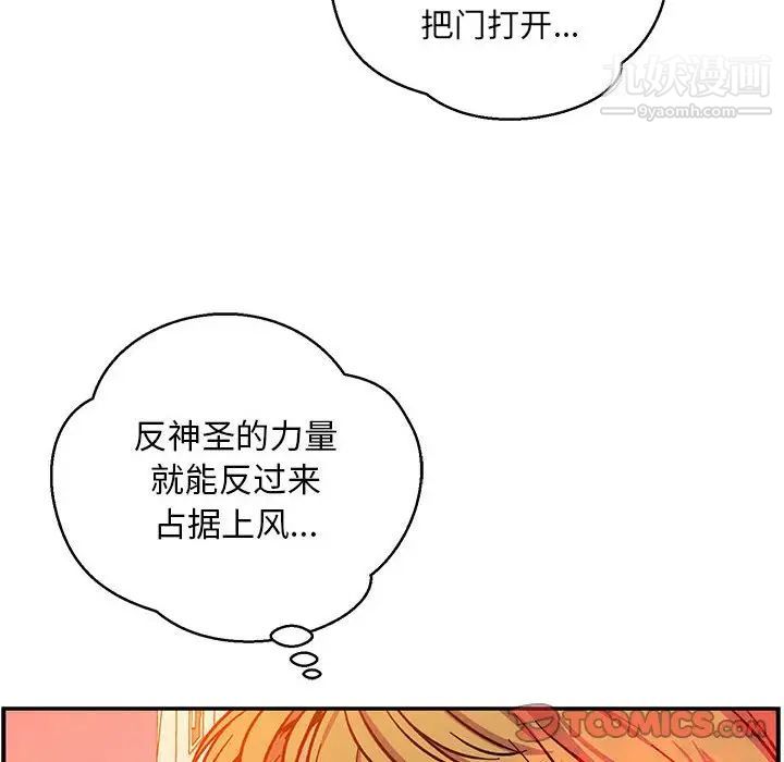 亲爱的你-Liebling！第103话