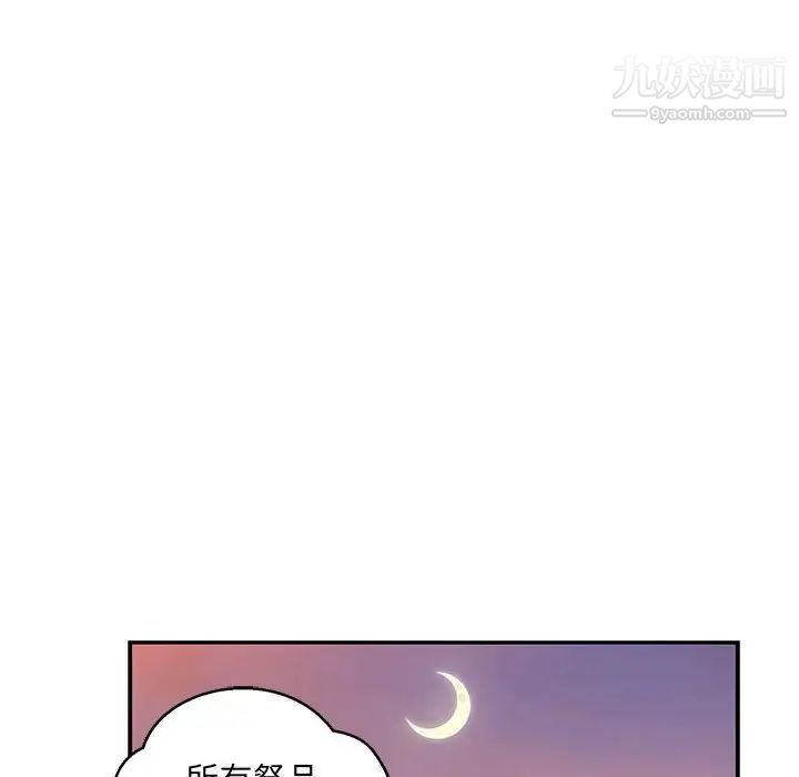 亲爱的你-Liebling！第103话