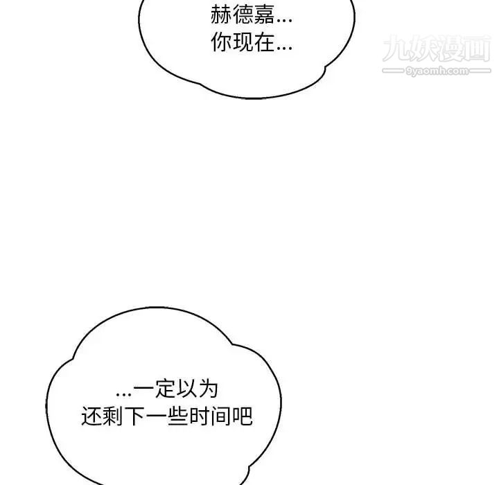 亲爱的你-Liebling！第103话