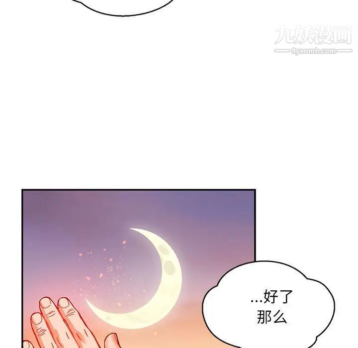 亲爱的你-Liebling！第103话