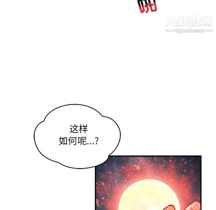 亲爱的你-Liebling！第103话