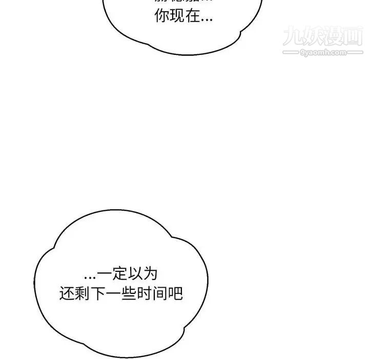 亲爱的你-Liebling！第104话