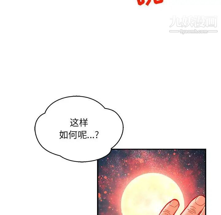 亲爱的你-Liebling!第104话