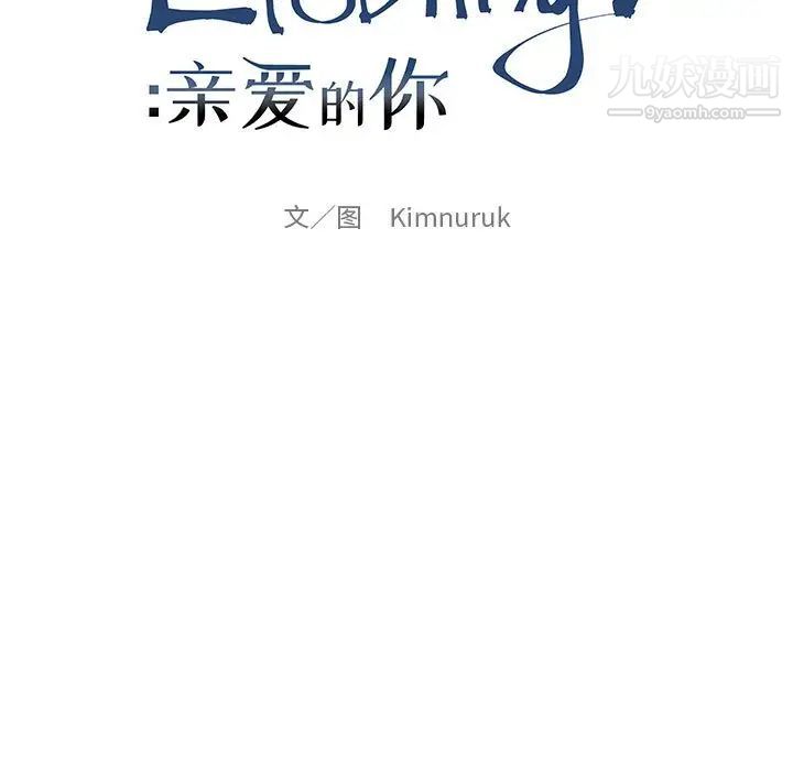 亲爱的你-Liebling!第104话