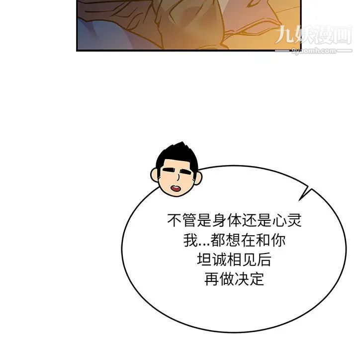 亲爱的你-Liebling！第104话