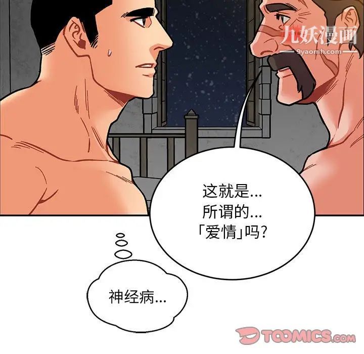 亲爱的你-Liebling！第104话