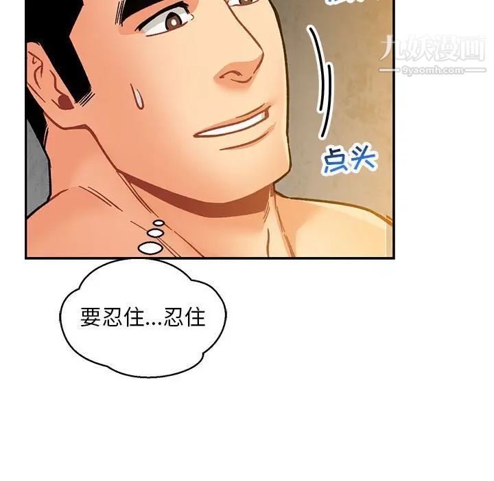 亲爱的你-Liebling！第104话