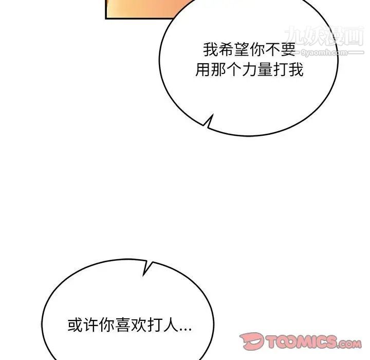 亲爱的你-Liebling！第104话