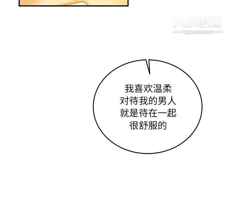 亲爱的你-Liebling！第104话