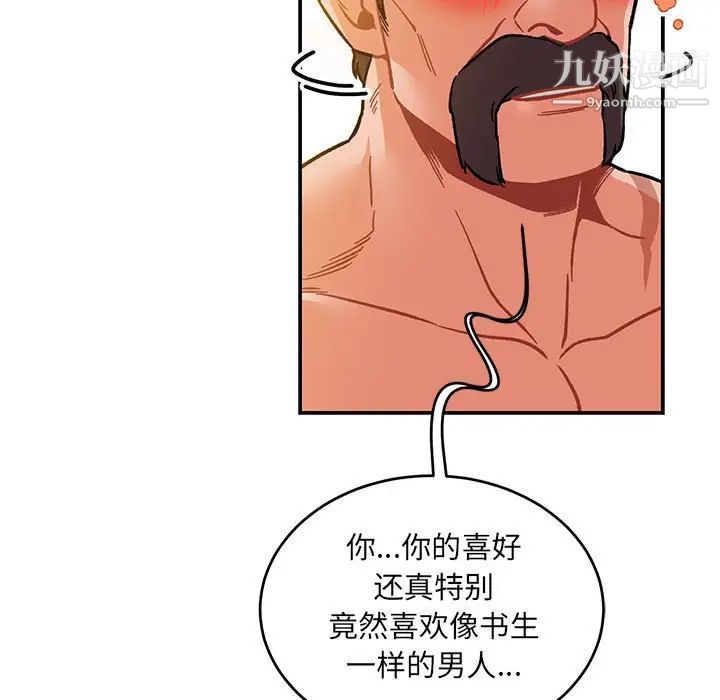 亲爱的你-Liebling！第104话