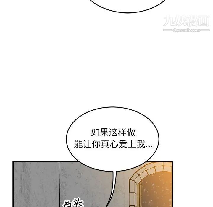 亲爱的你-Liebling！第104话