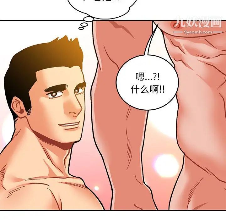 亲爱的你-Liebling！第104话