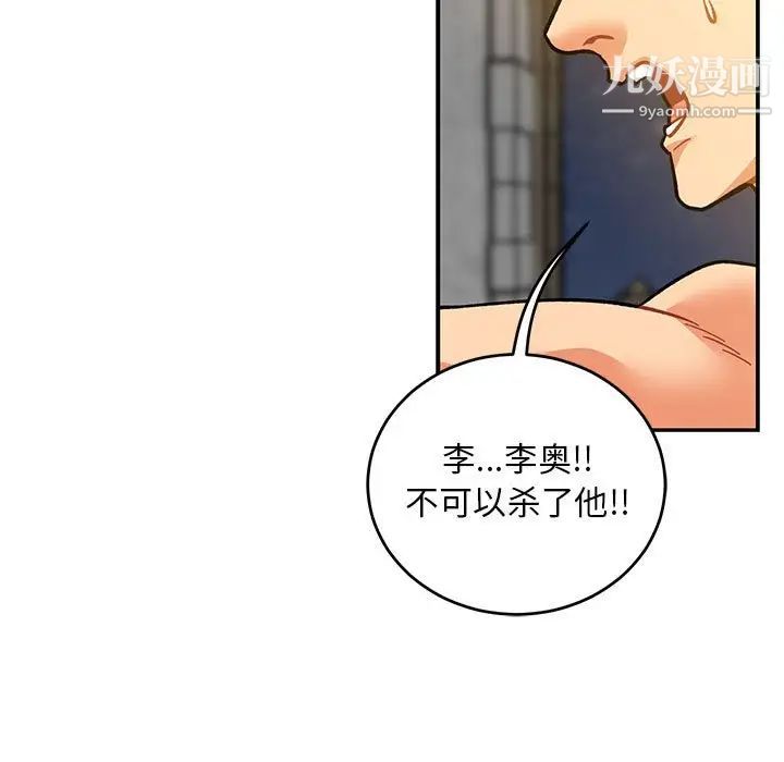 亲爱的你-Liebling！第104话