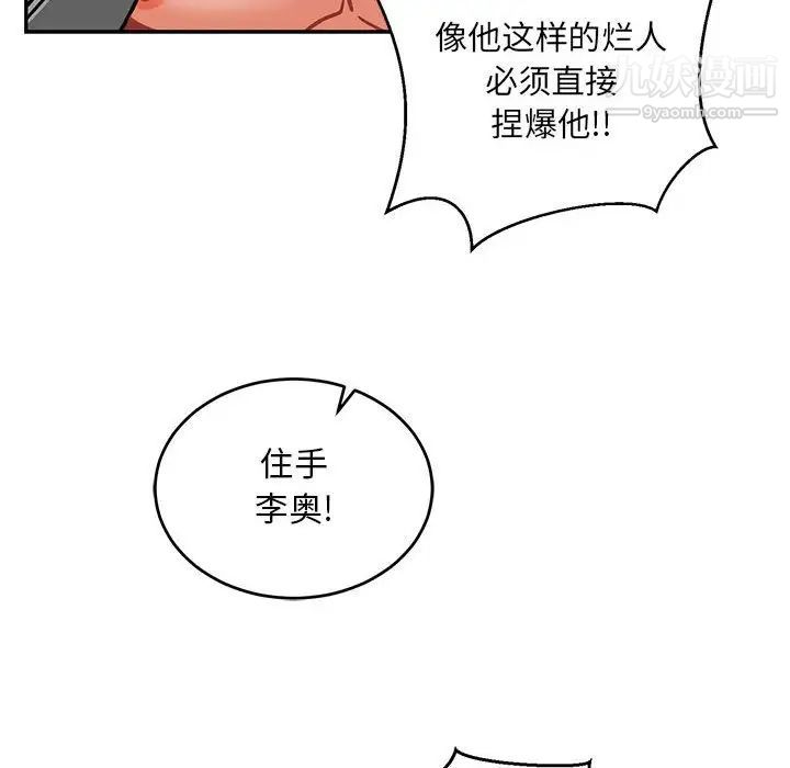 亲爱的你-Liebling！第104话