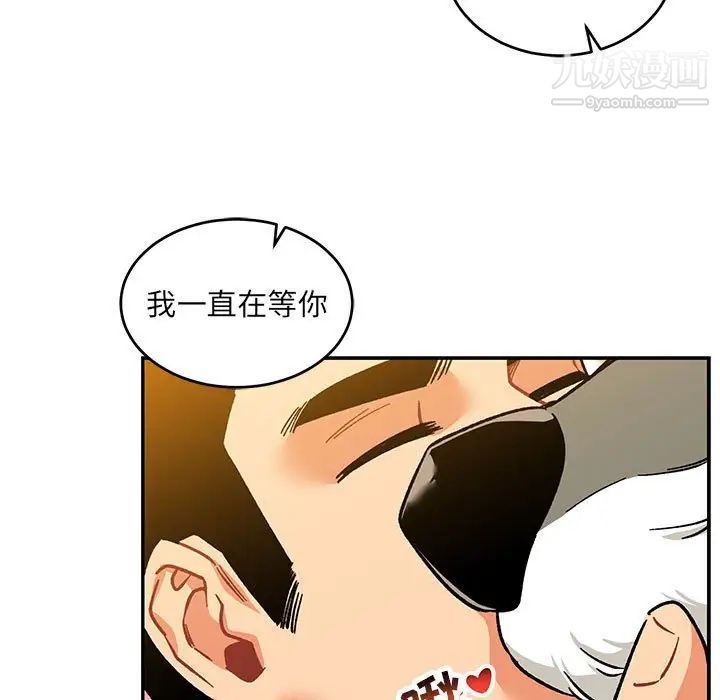 亲爱的你-Liebling！第104话