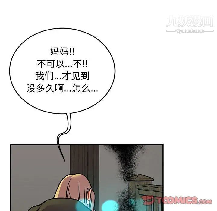亲爱的你-Liebling!第104话