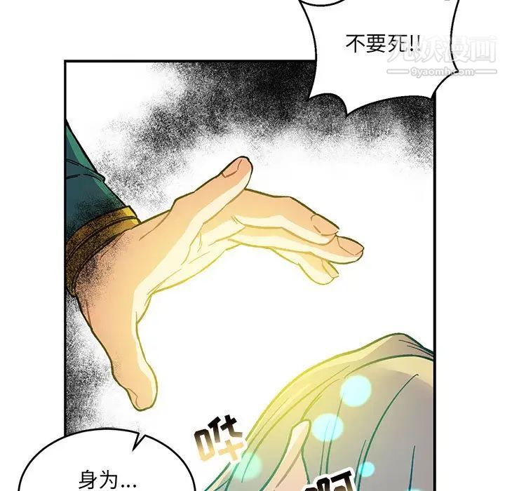 亲爱的你-Liebling!第105话