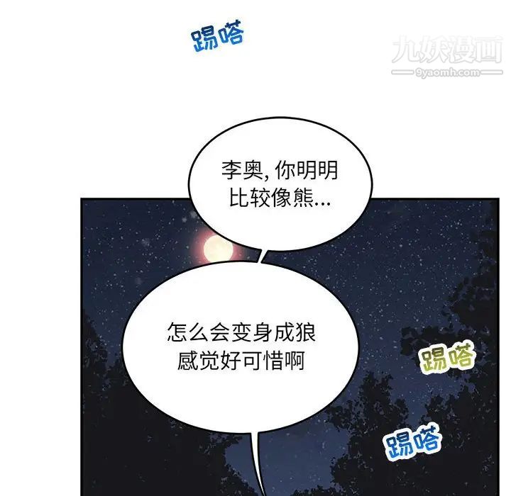 亲爱的你-Liebling！第105话