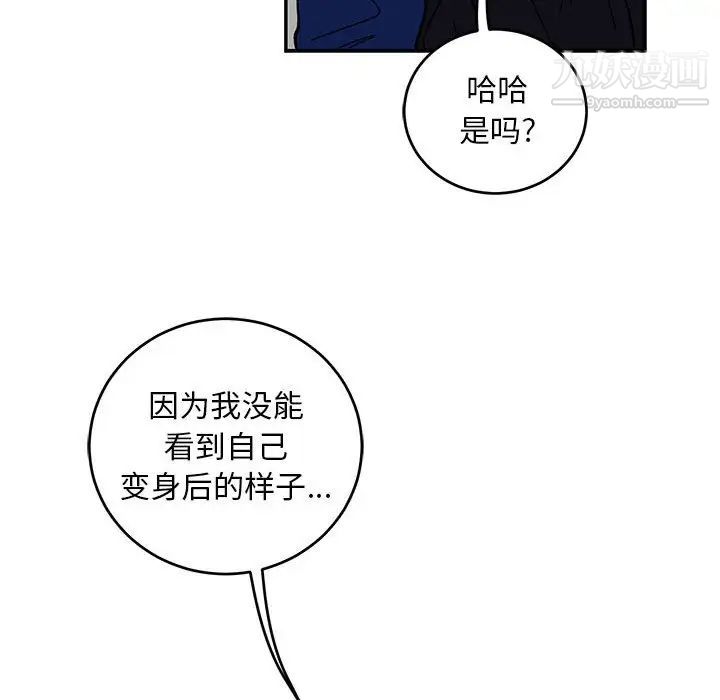 亲爱的你-Liebling！第105话