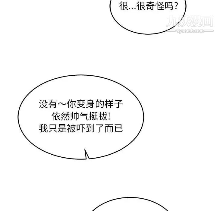 亲爱的你-Liebling!第105话