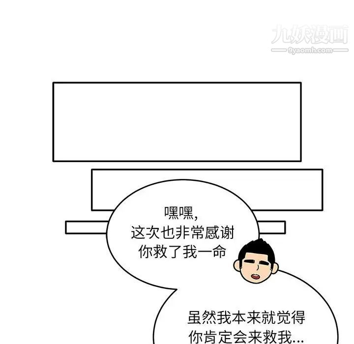 亲爱的你-Liebling!第105话