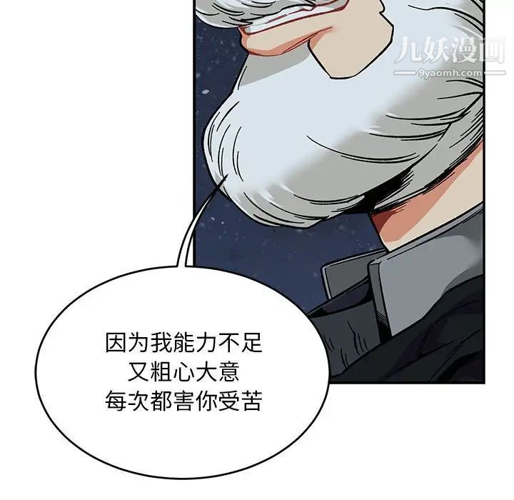 亲爱的你-Liebling！第105话