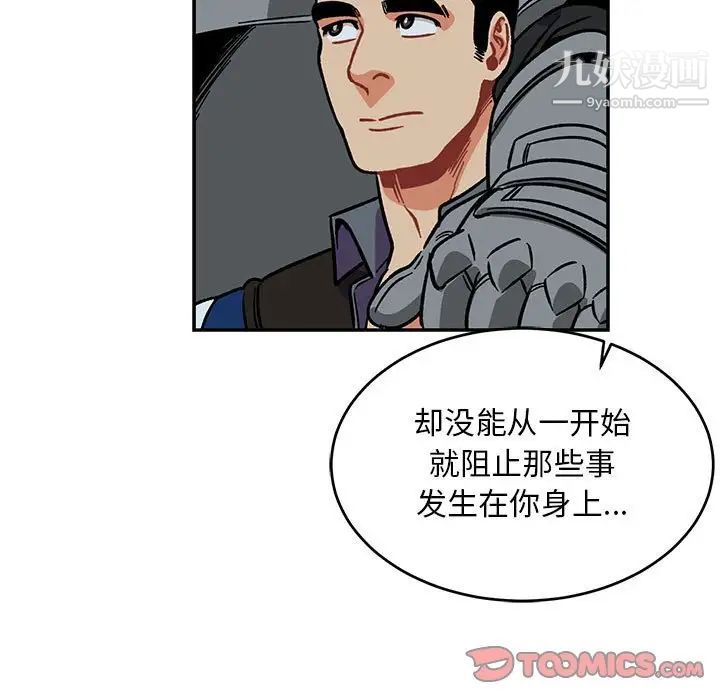 亲爱的你-Liebling!第105话