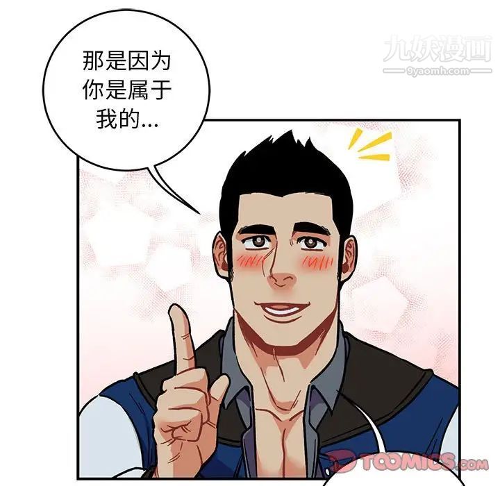 亲爱的你-Liebling!第105话