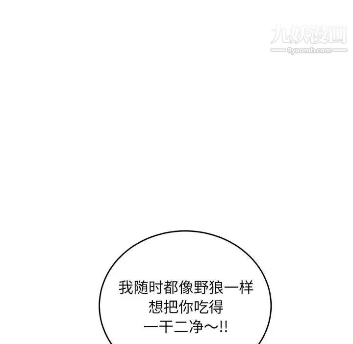 亲爱的你-Liebling！第105话