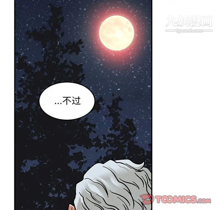 亲爱的你-Liebling！第105话