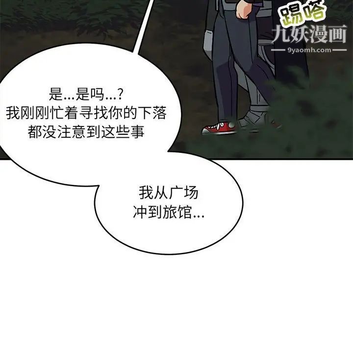 亲爱的你-Liebling!第105话