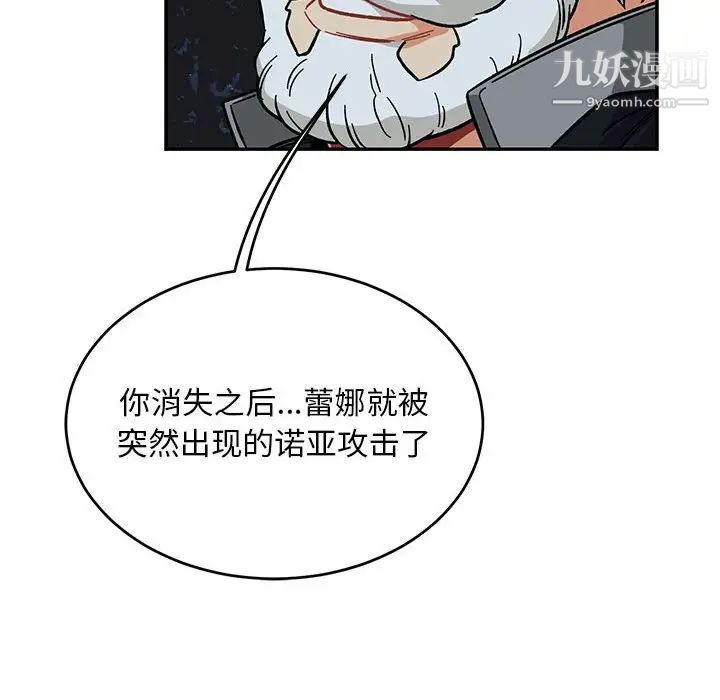 亲爱的你-Liebling!第105话