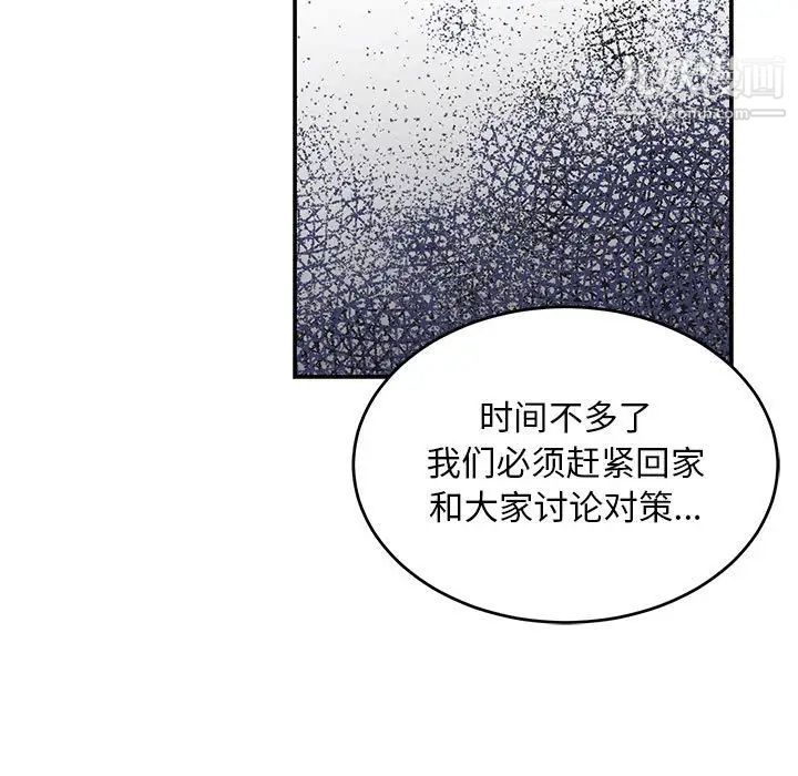 亲爱的你-Liebling！第105话