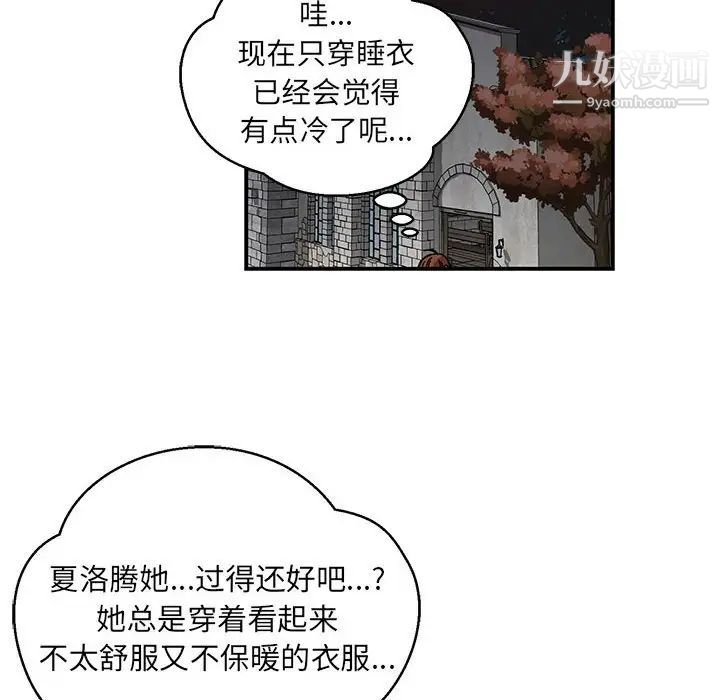 亲爱的你-Liebling!第105话