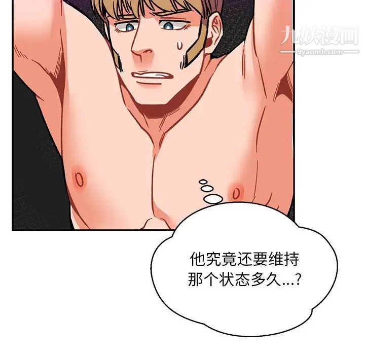 亲爱的你-Liebling！第106话