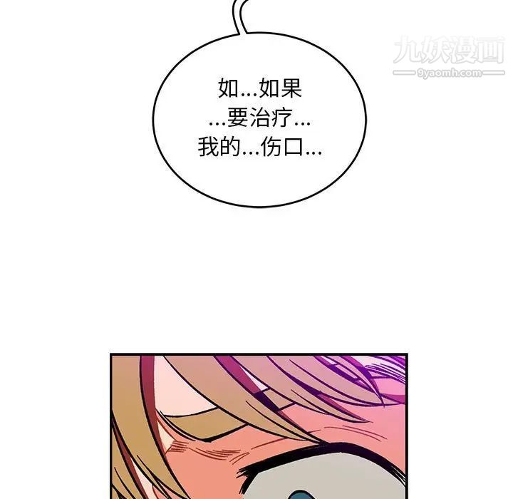 亲爱的你-Liebling！第106话