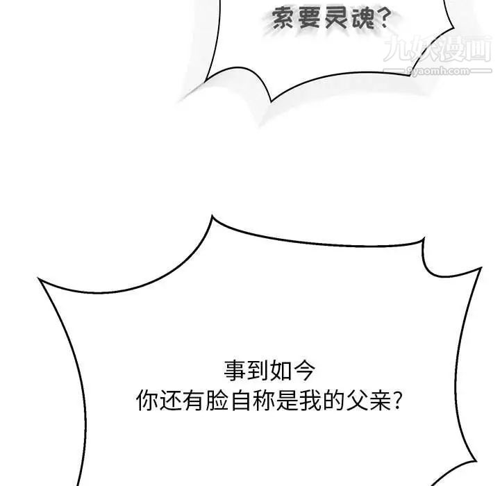 亲爱的你-Liebling！第106话