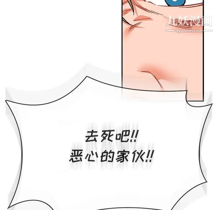 亲爱的你-Liebling！第106话