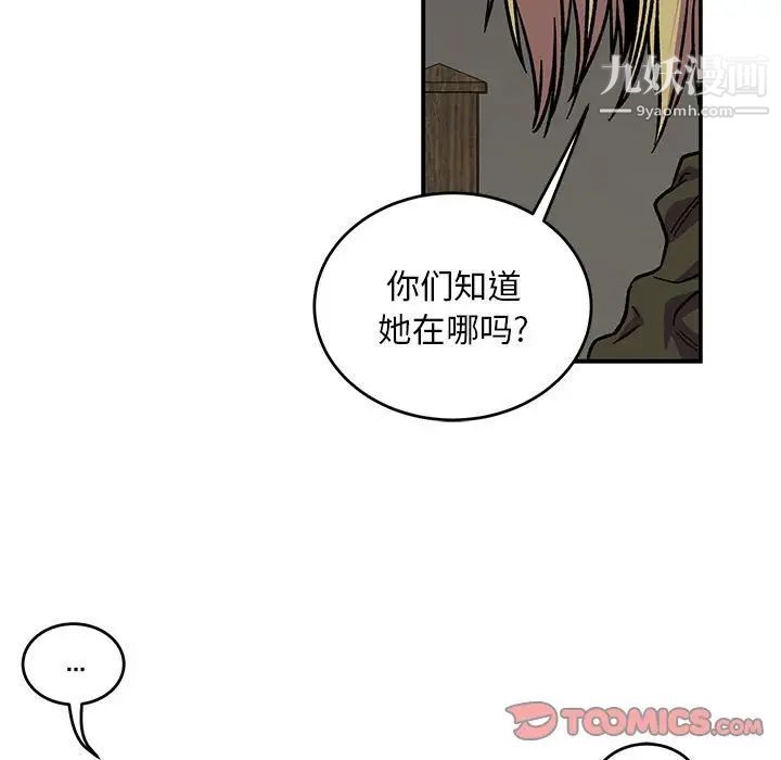 亲爱的你-Liebling！第106话